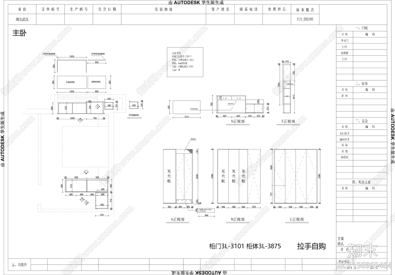 家装样板间柜类cad施工图下载【ID:1156965464】