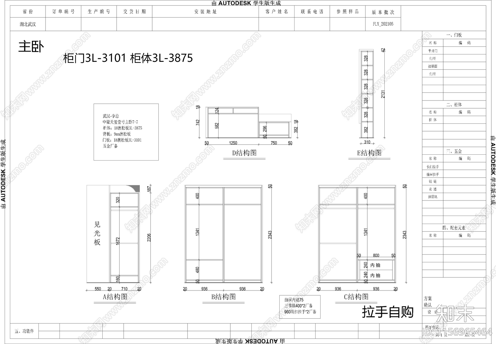 家装样板间柜类cad施工图下载【ID:1156965464】