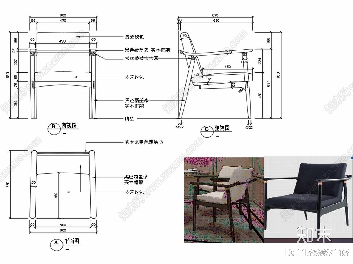现代休闲椅子家具设计图纸cad施工图下载【ID:1156967105】