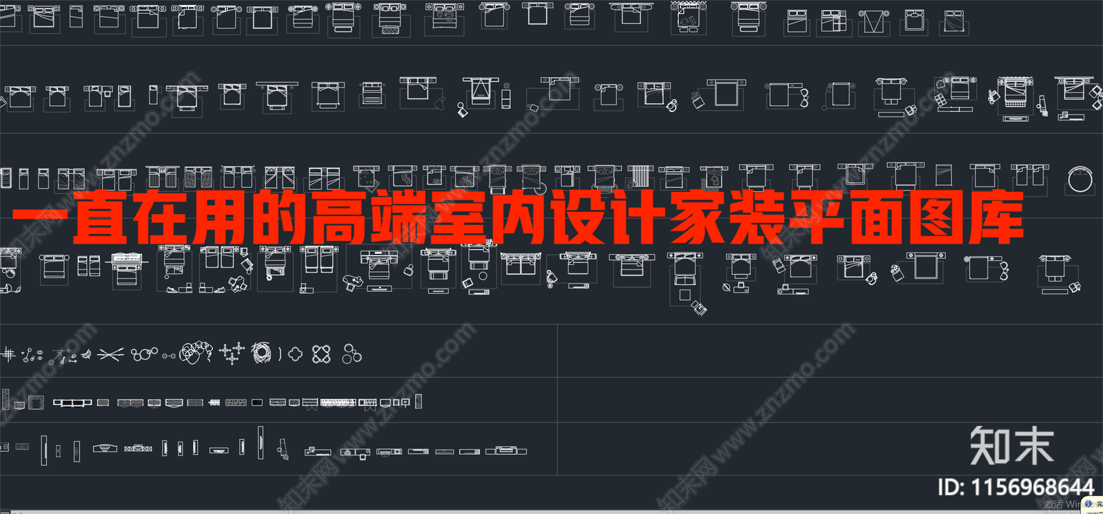 高端室内设计家装平面家具图库施工图下载【ID:1156968644】