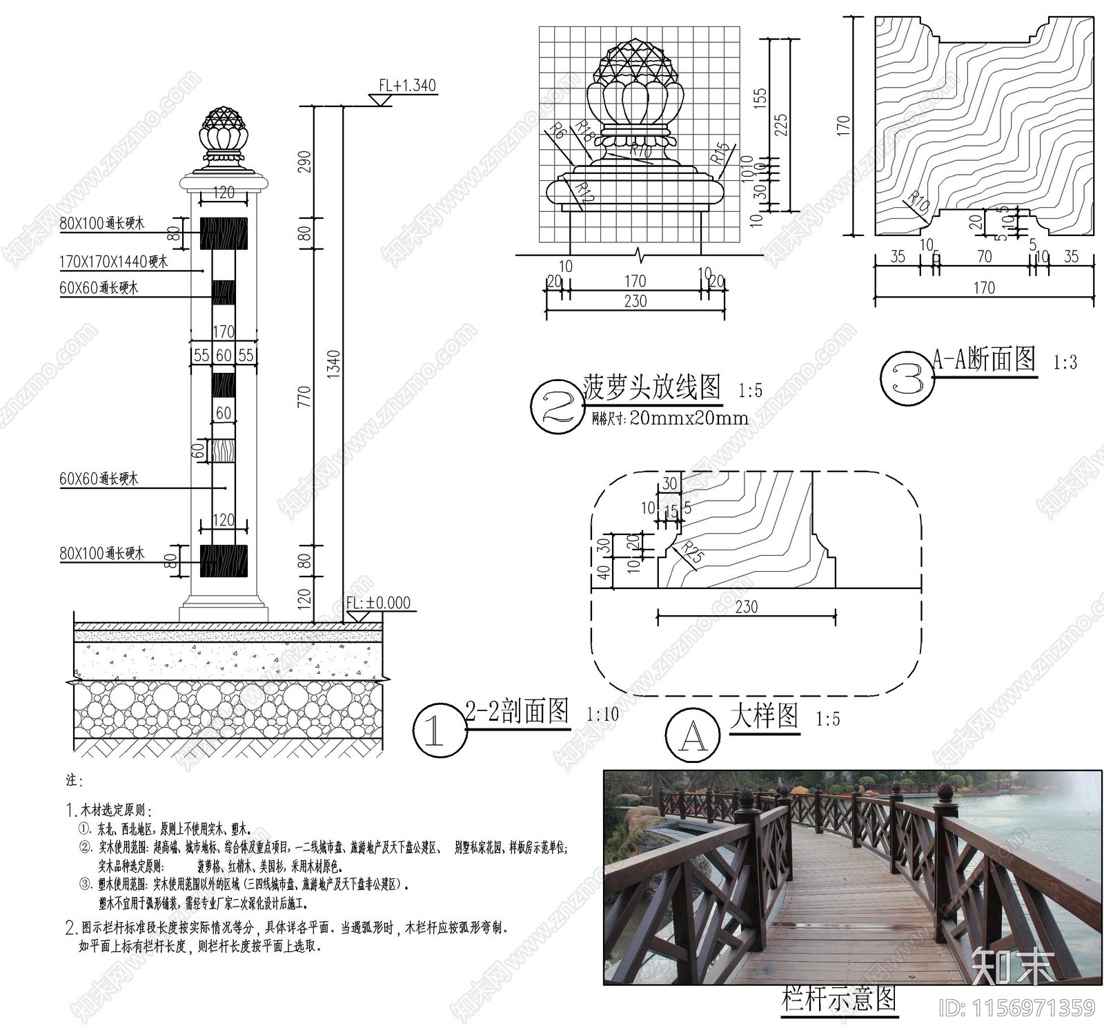 现代景观防腐木栏杆cad施工图下载【ID:1156971359】