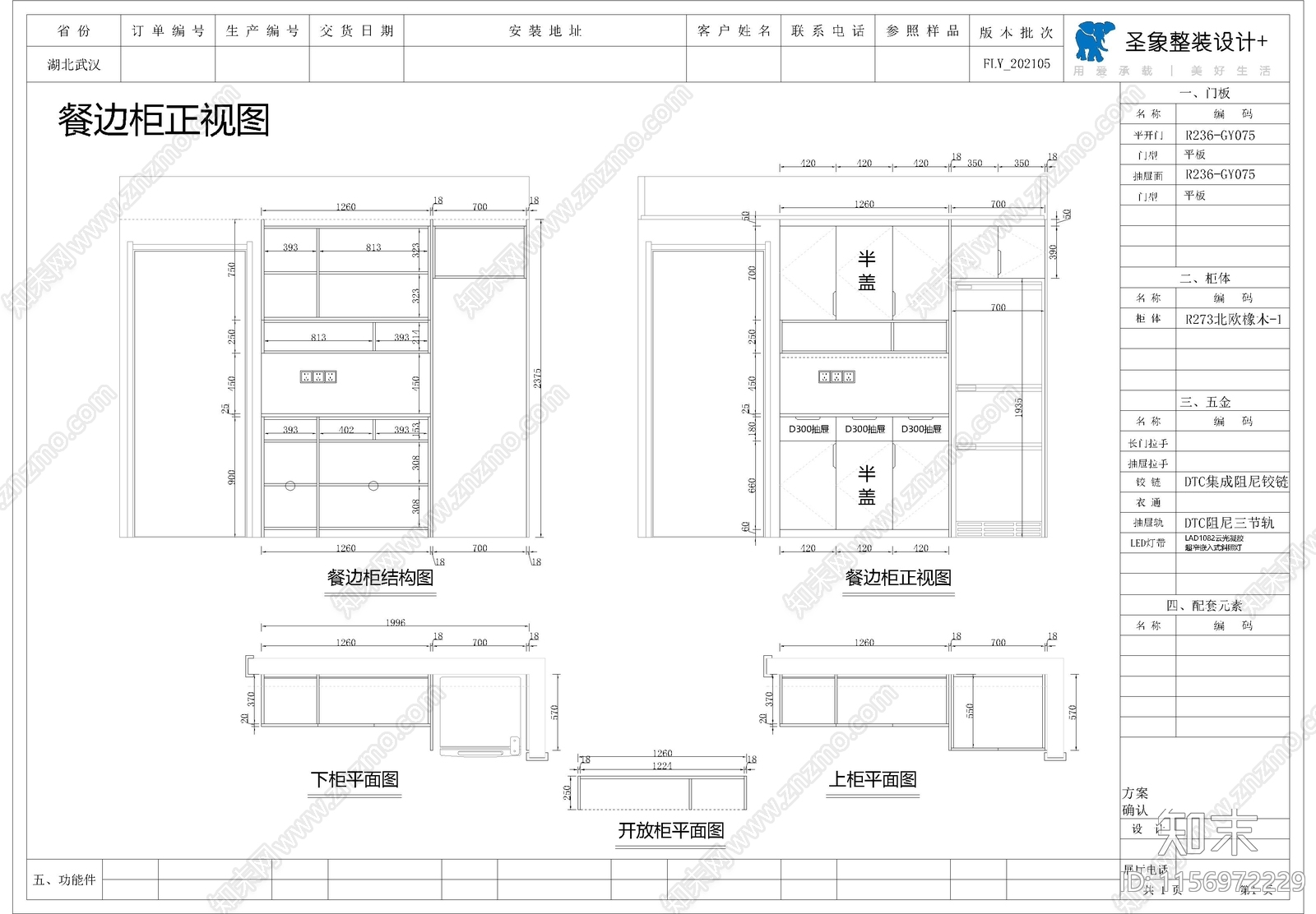 家装样板间柜类cad施工图下载【ID:1156972229】