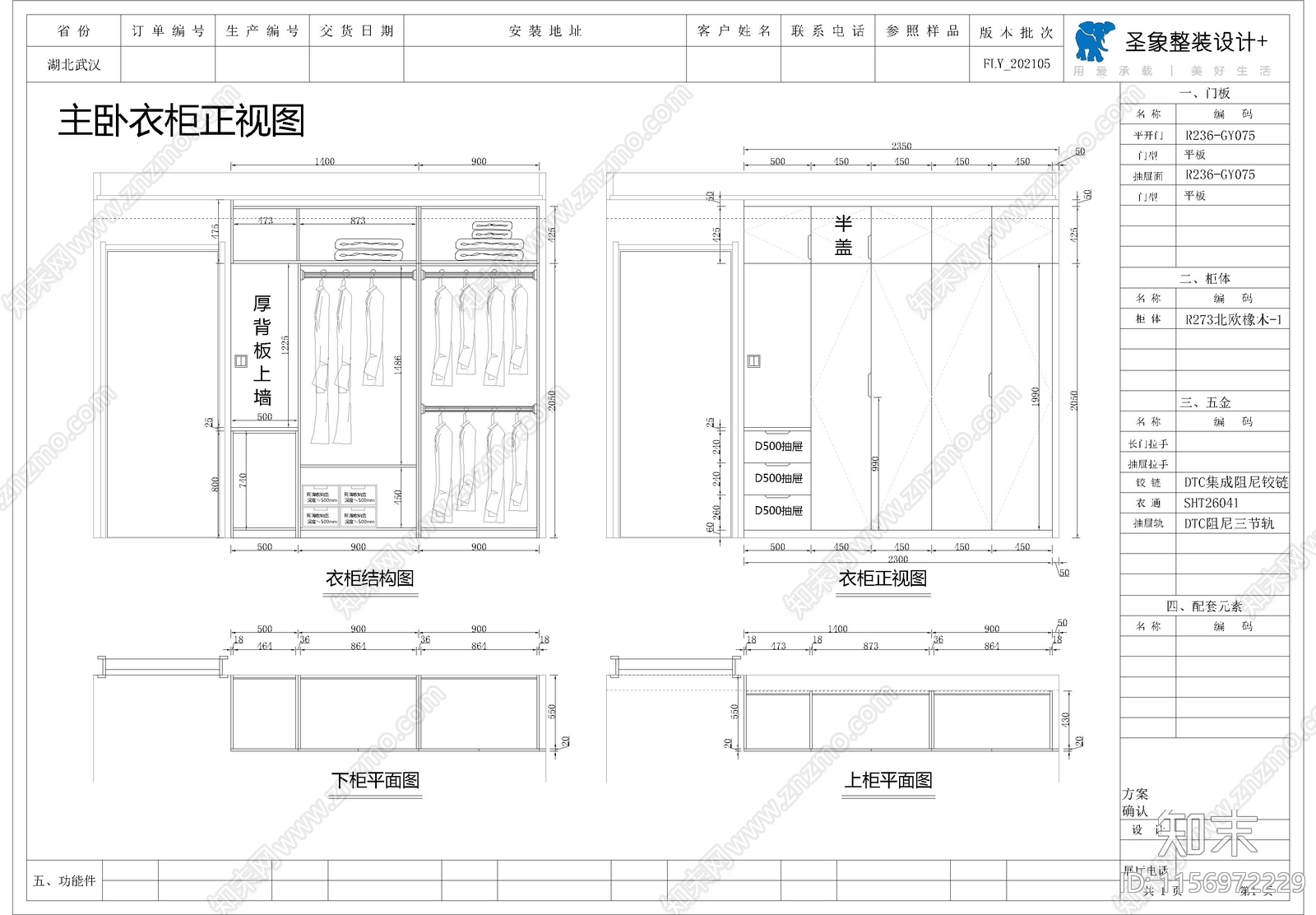 家装样板间柜类cad施工图下载【ID:1156972229】