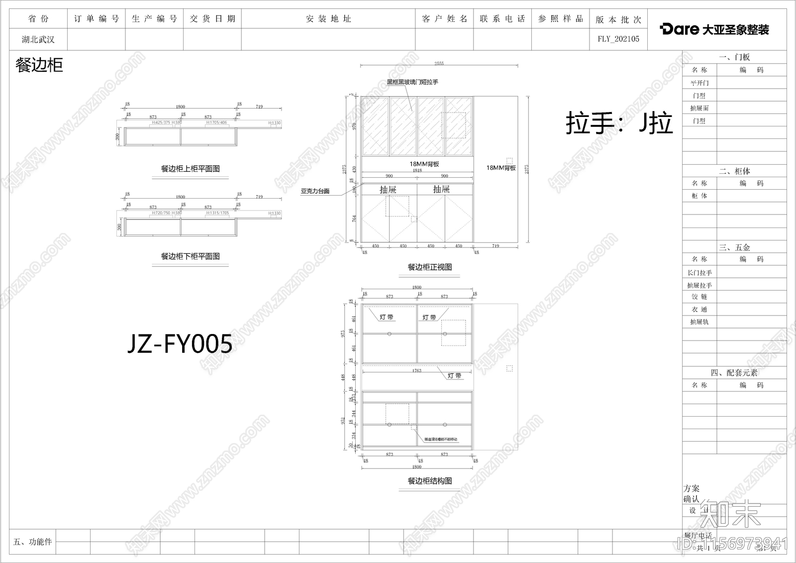 全屋整装定制柜类cad施工图下载【ID:1156973941】