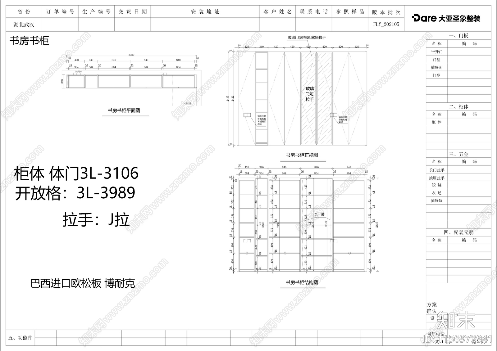 全屋整装定制柜类cad施工图下载【ID:1156973941】