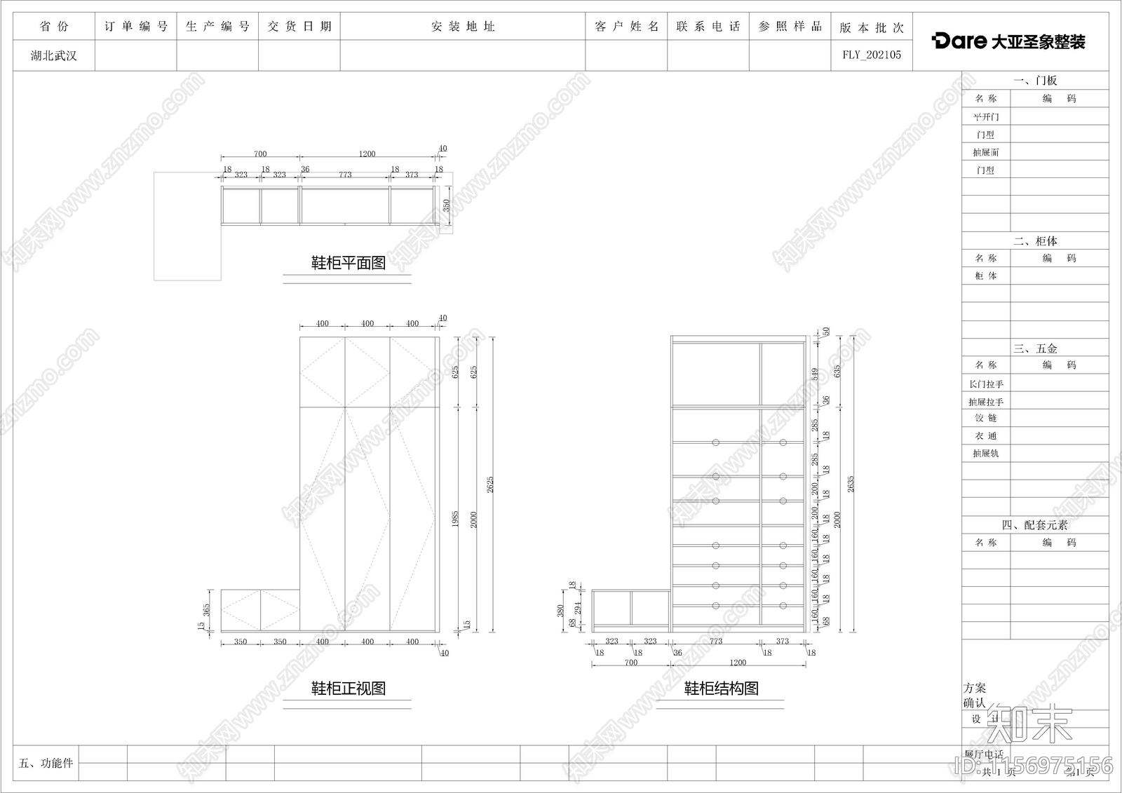 全屋整装定制柜类cad施工图下载【ID:1156975156】