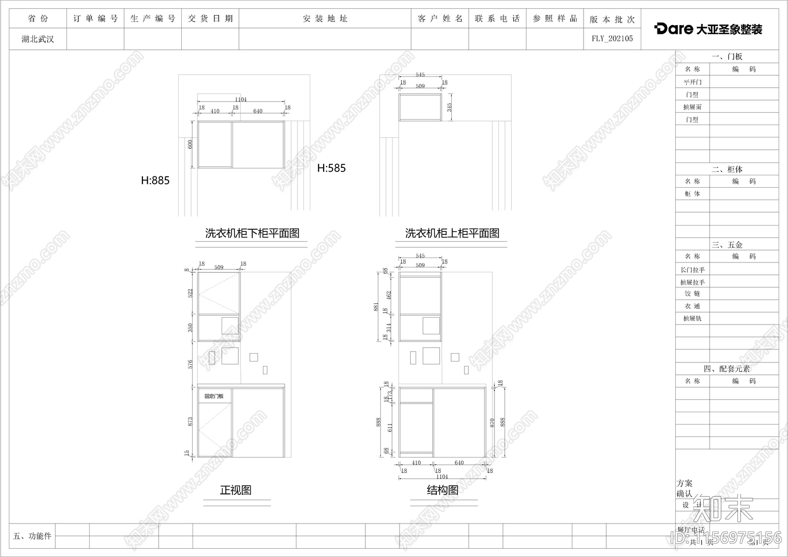 全屋整装定制柜类cad施工图下载【ID:1156975156】