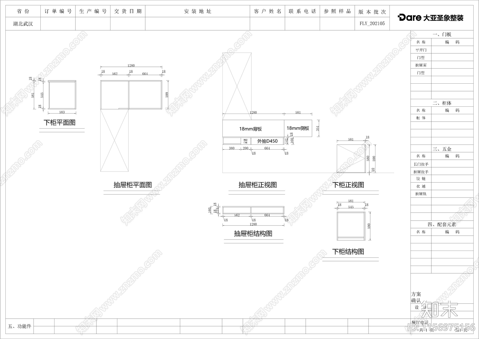 全屋整装定制柜类cad施工图下载【ID:1156975156】