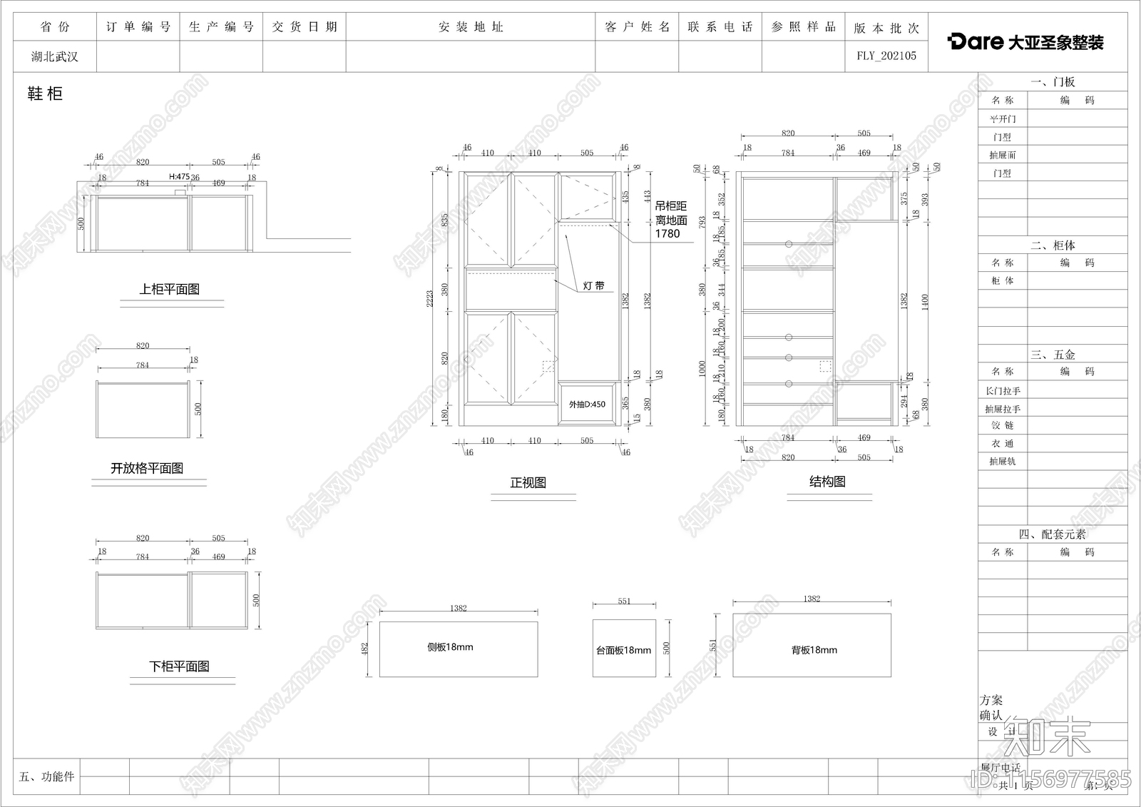 家装样板间柜类cad施工图下载【ID:1156977585】