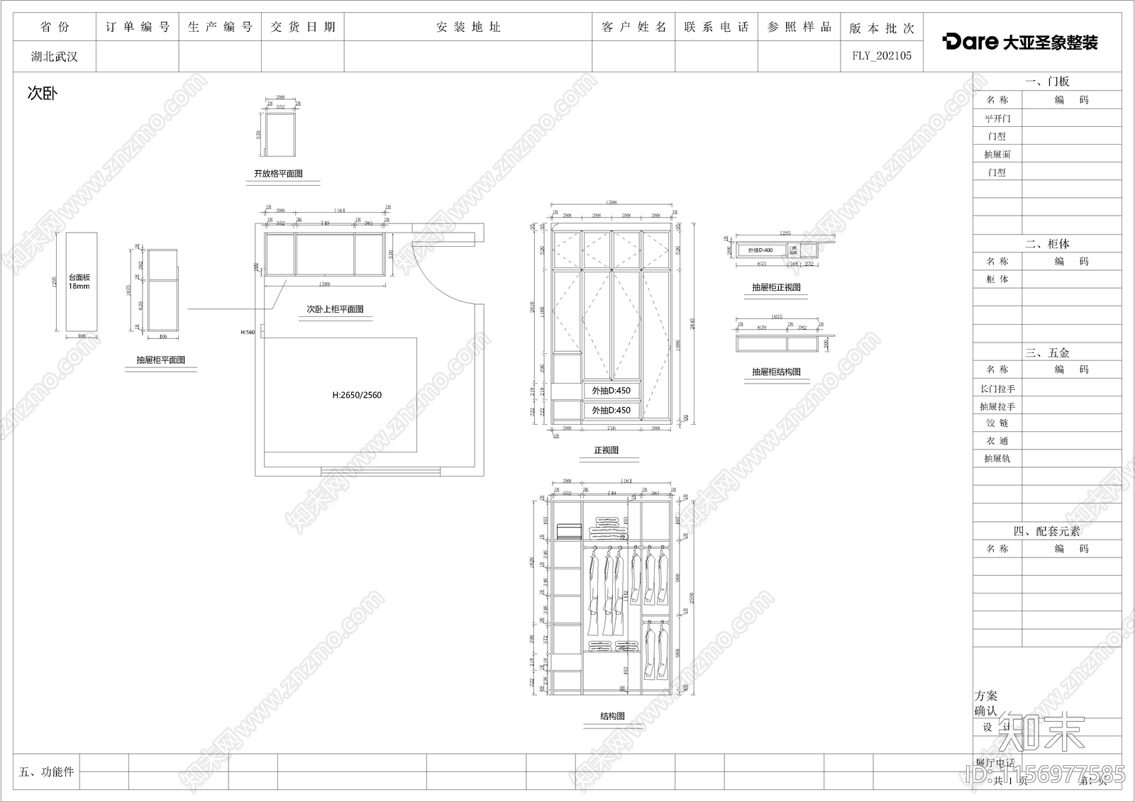 家装样板间柜类cad施工图下载【ID:1156977585】