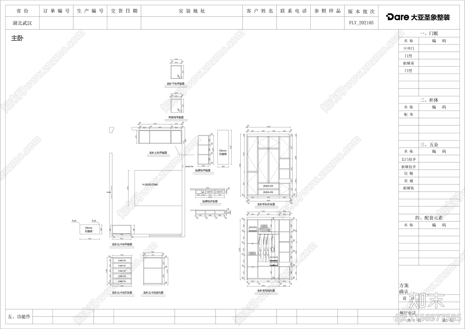 家装样板间柜类cad施工图下载【ID:1156977585】