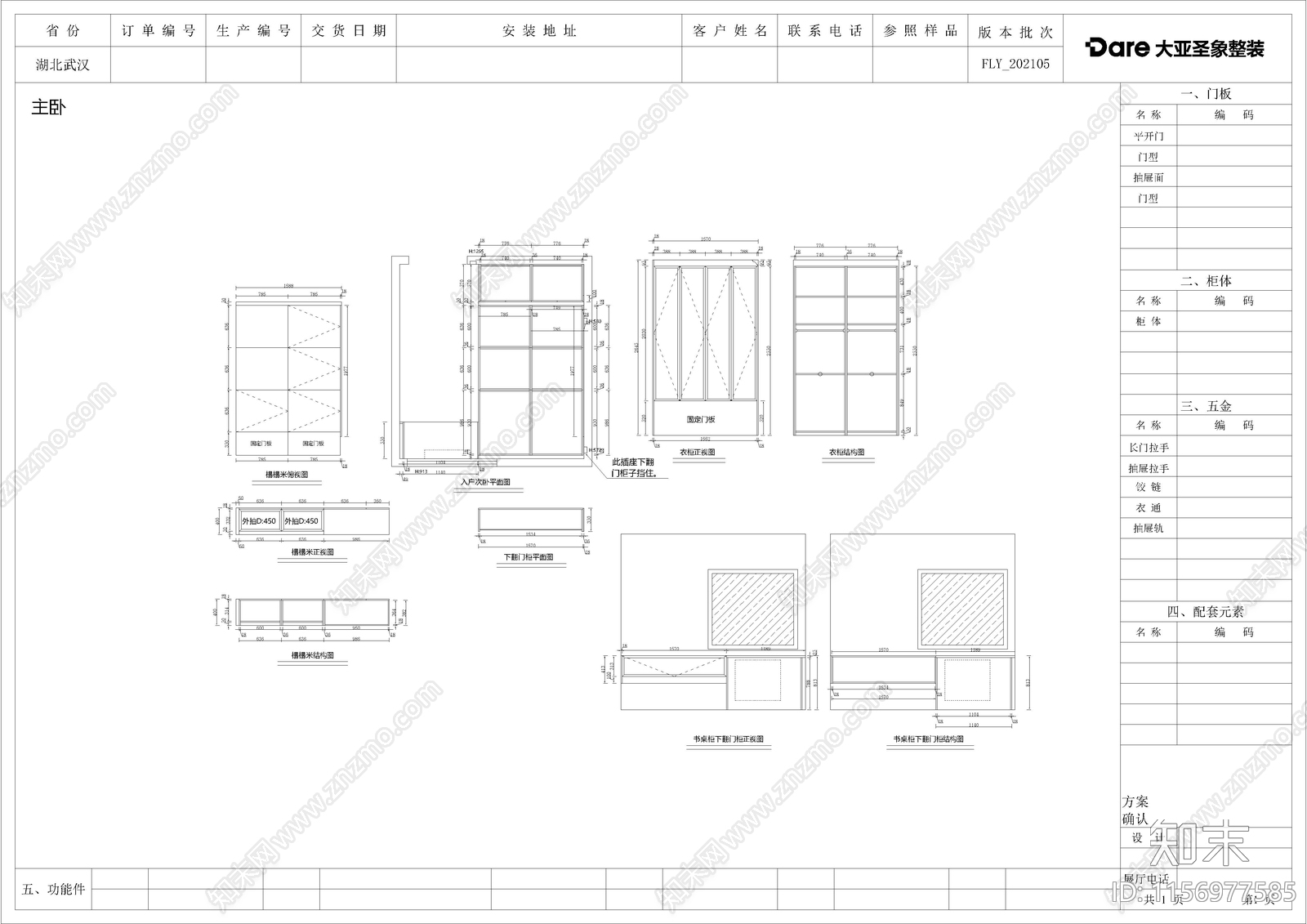 家装样板间柜类cad施工图下载【ID:1156977585】