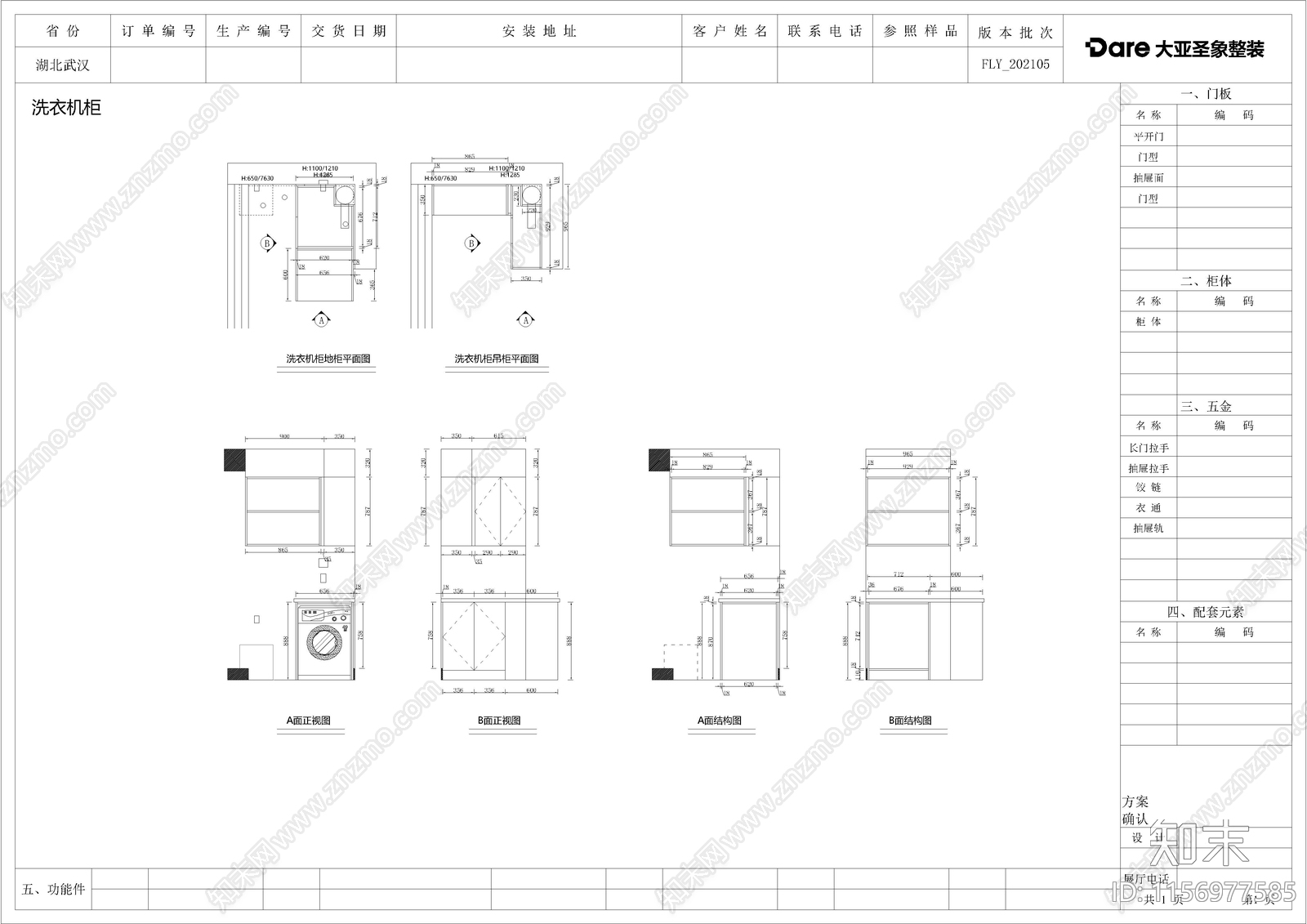 家装样板间柜类cad施工图下载【ID:1156977585】