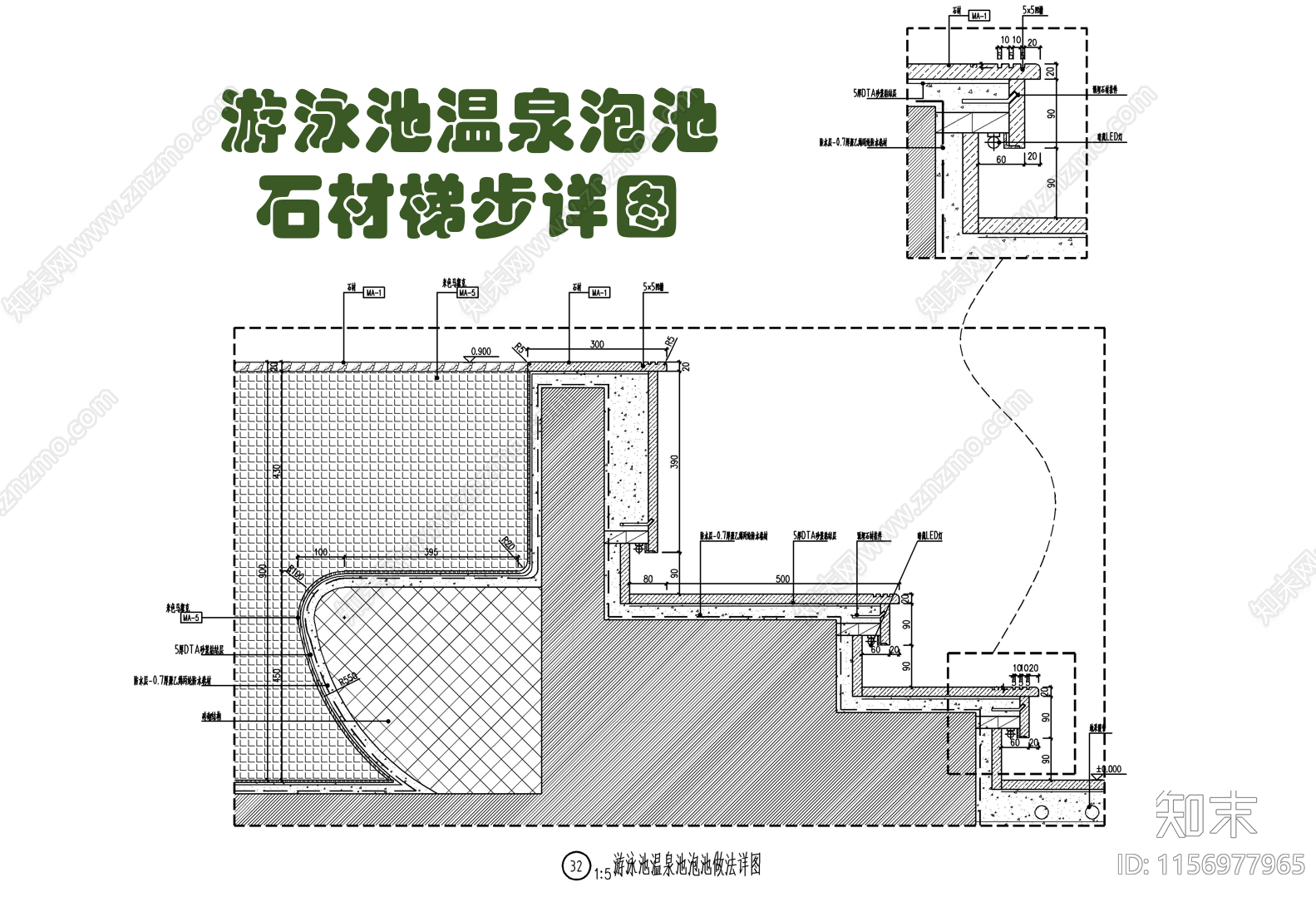 游泳池泡池温泉池石材梯步做法剖面详图施工图下载【ID:1156977965】