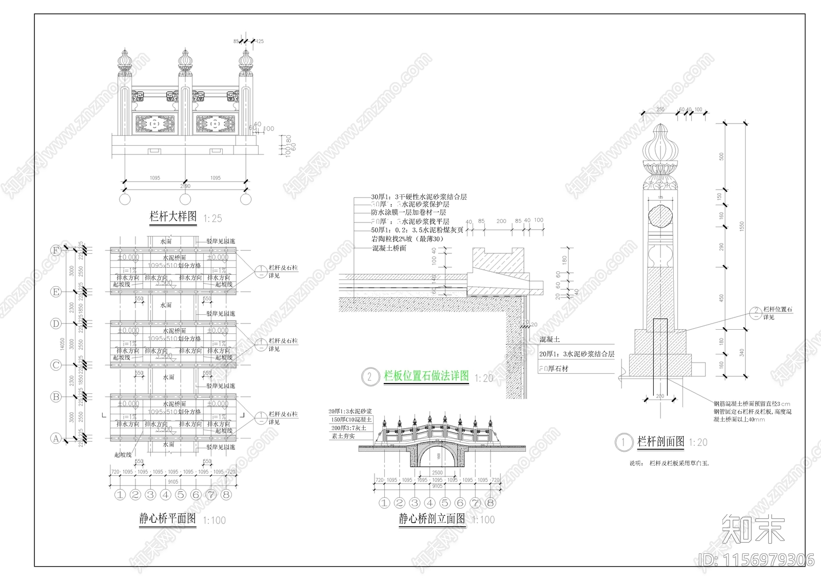 静心桥详图cad施工图下载【ID:1156979306】