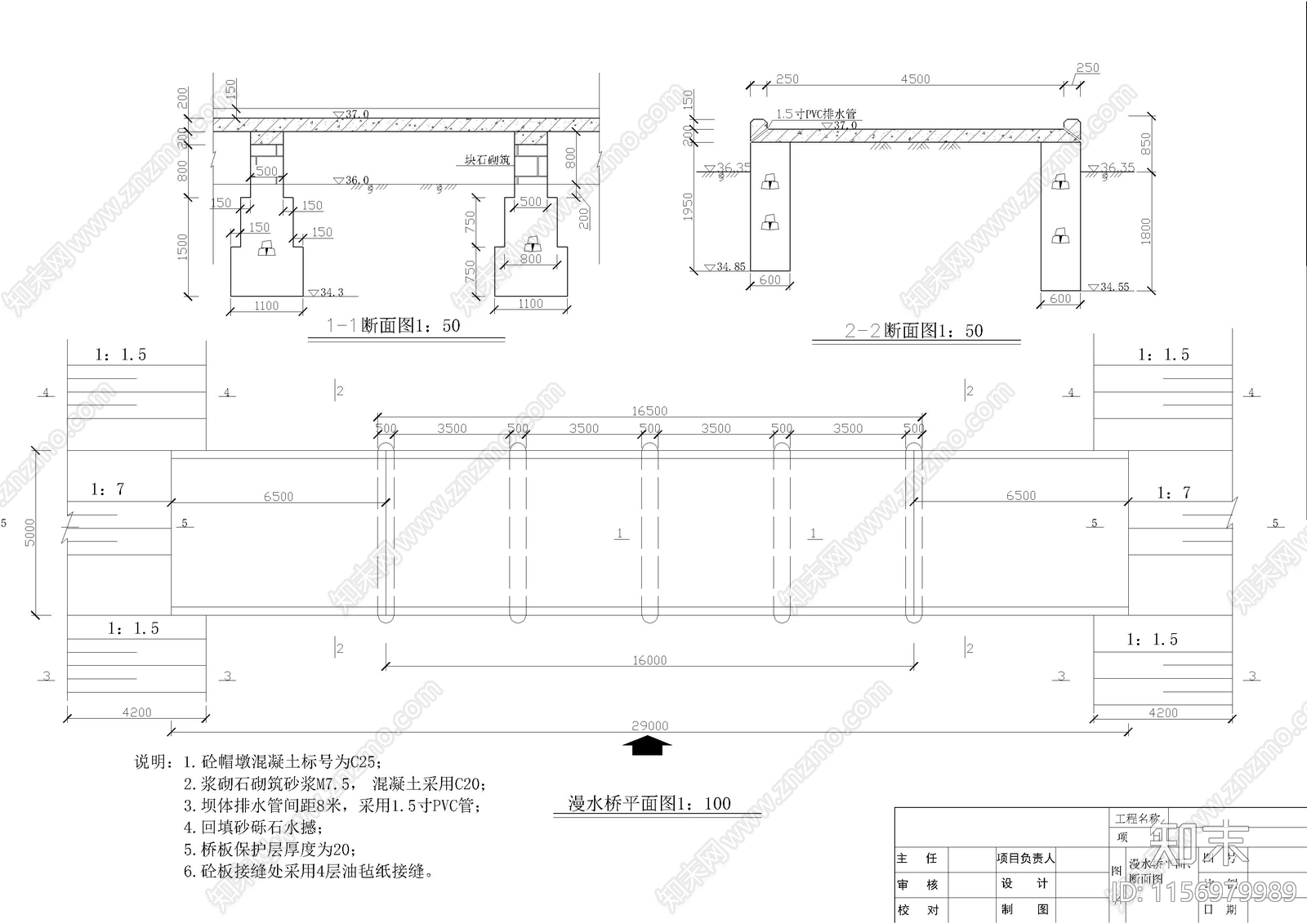 漫水桥施工详图cad施工图下载【ID:1156979989】