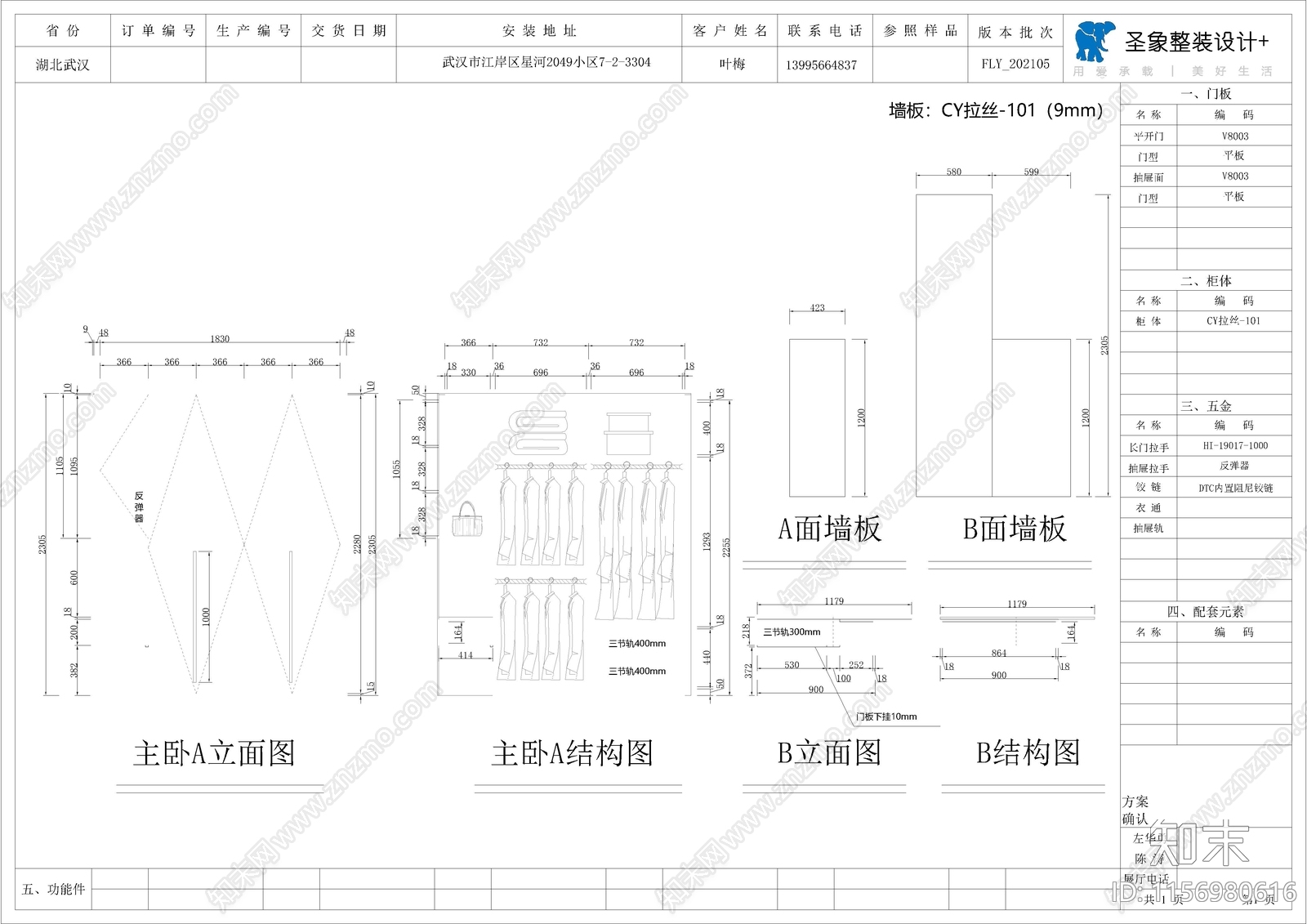 家装样板间柜类cad施工图下载【ID:1156980616】