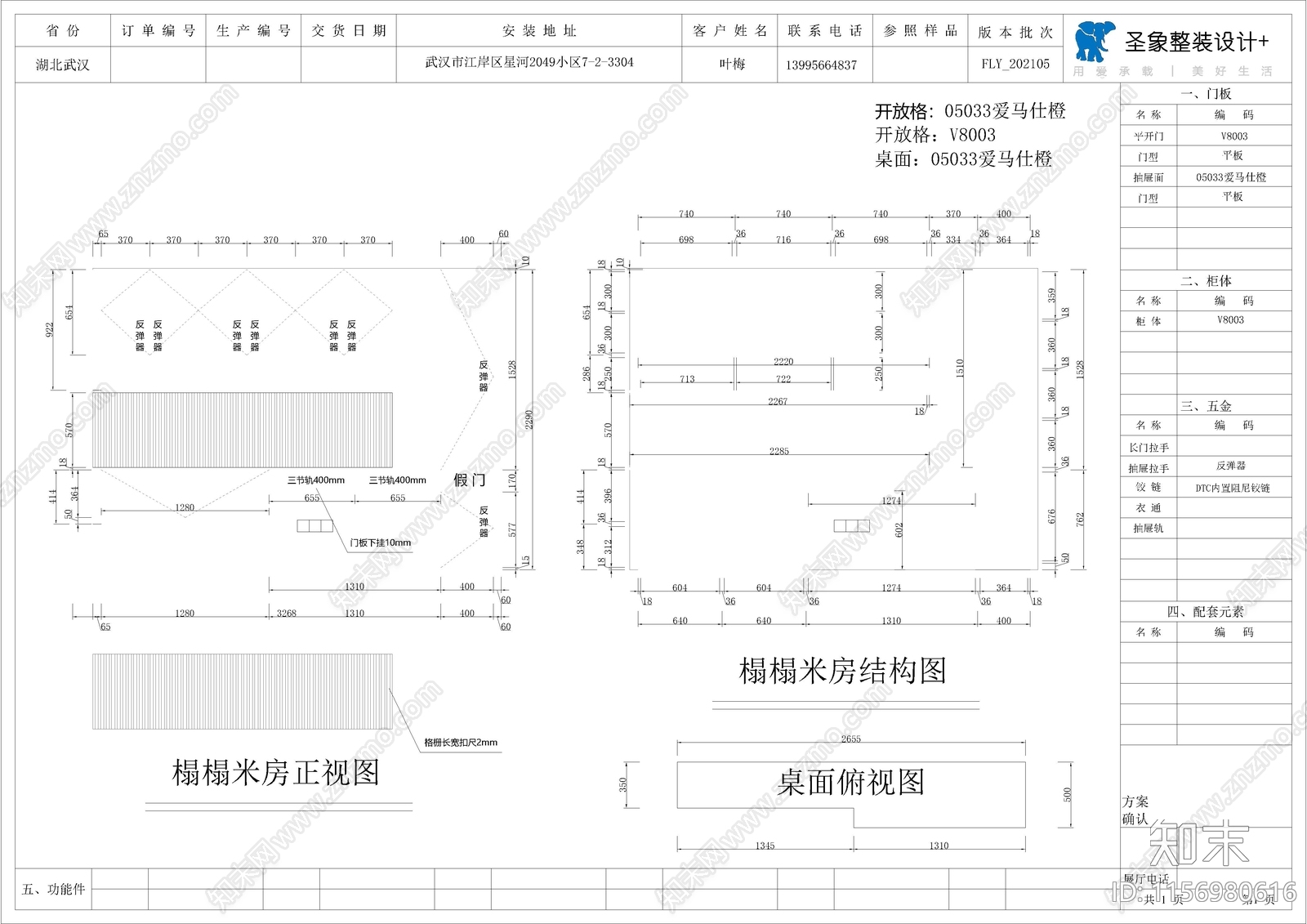 家装样板间柜类cad施工图下载【ID:1156980616】