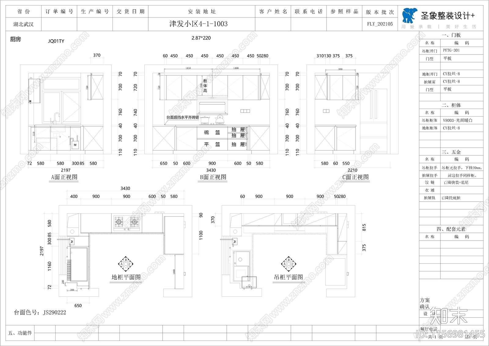 家装样板间柜类cad施工图下载【ID:1156981455】