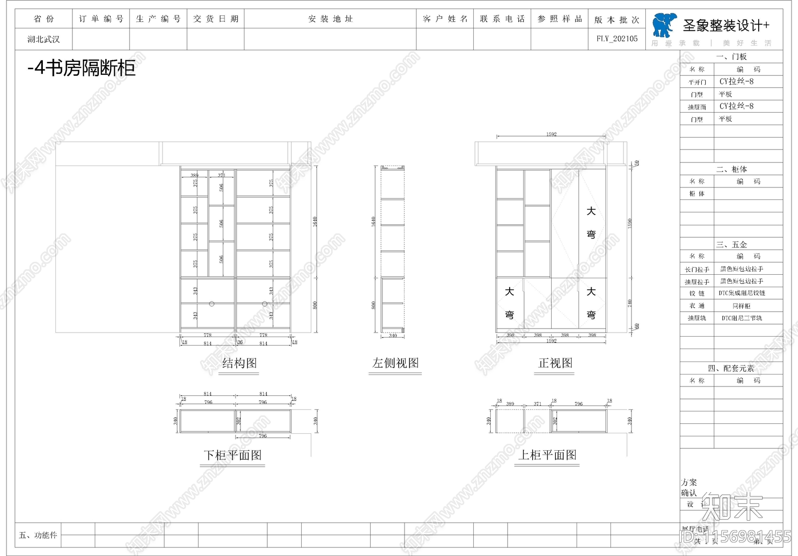 家装样板间柜类cad施工图下载【ID:1156981455】