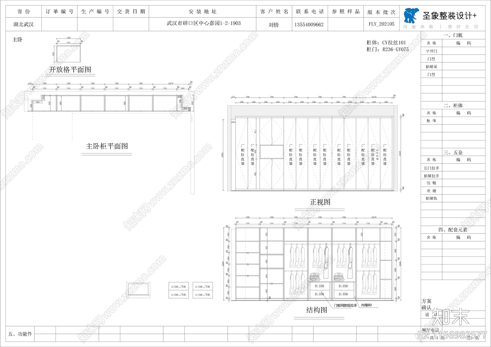 家装样板间柜类cad施工图下载【ID:1156982577】