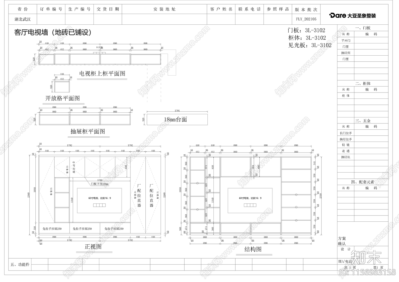 家装样板间柜类cad施工图下载【ID:1156983158】