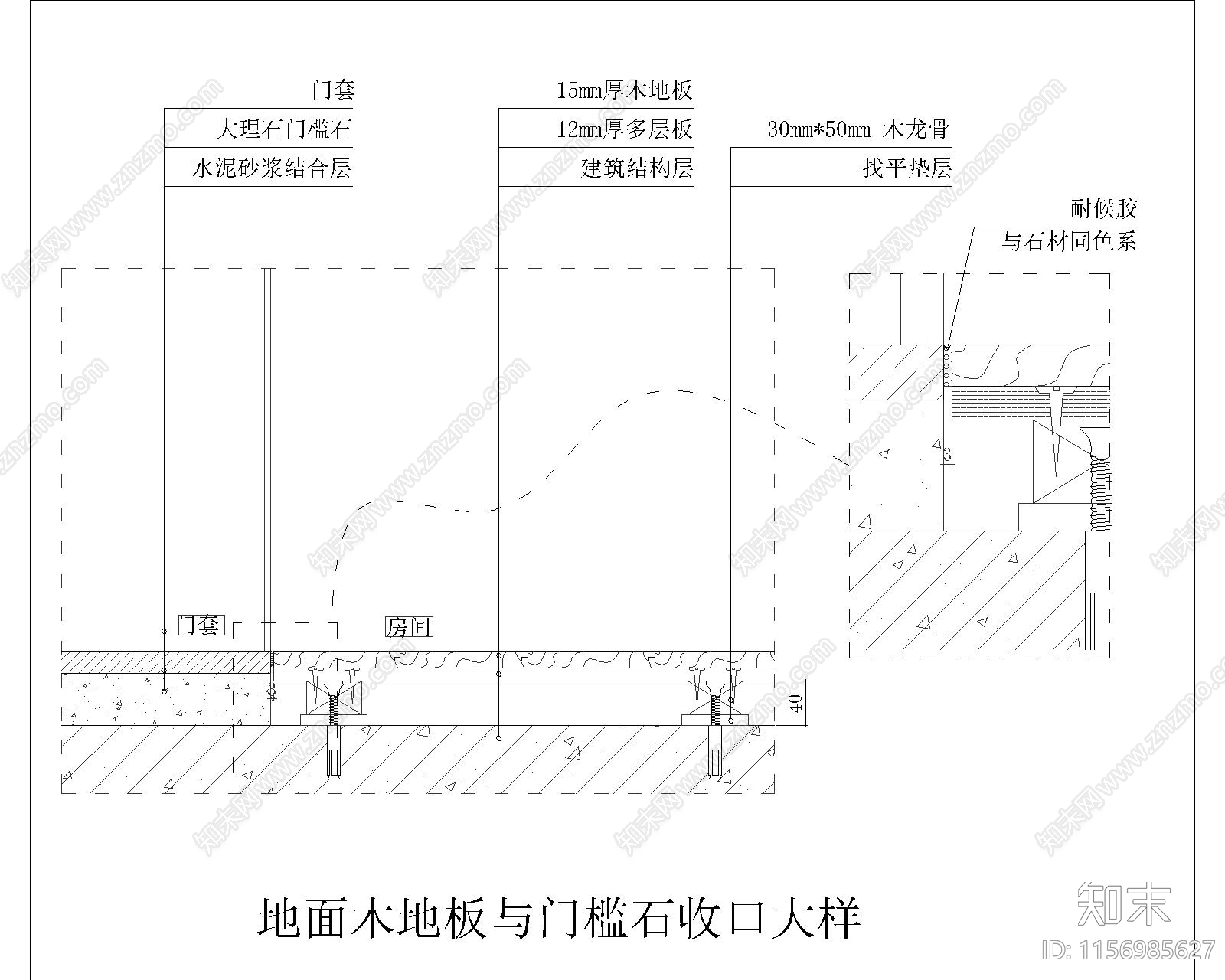 地面木地板与门槛石收口大样图cad施工图下载【ID:1156985627】