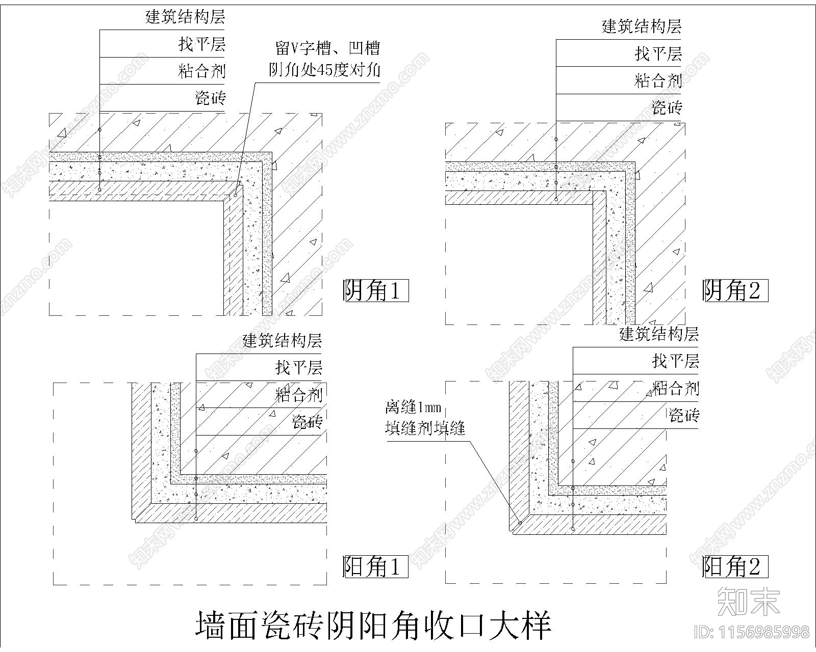 墙面瓷砖阴阳角收口大样cad施工图下载【ID:1156985998】