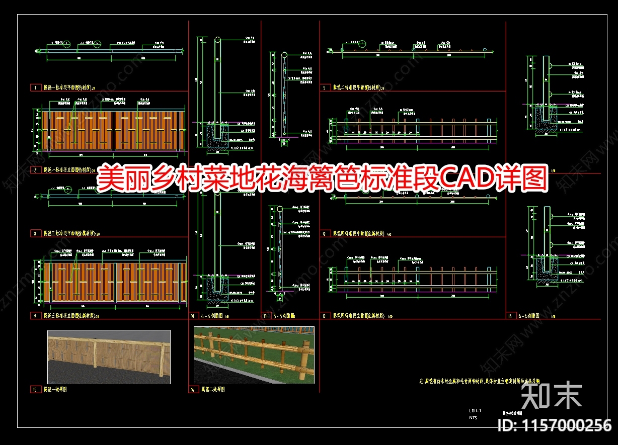 美丽乡村菜地花海篱笆标准段详图施工图下载【ID:1157000256】