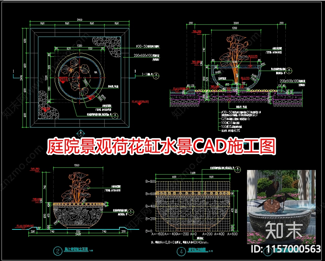 庭院景观荷花缸水景景观小品施工图下载【ID:1157000563】