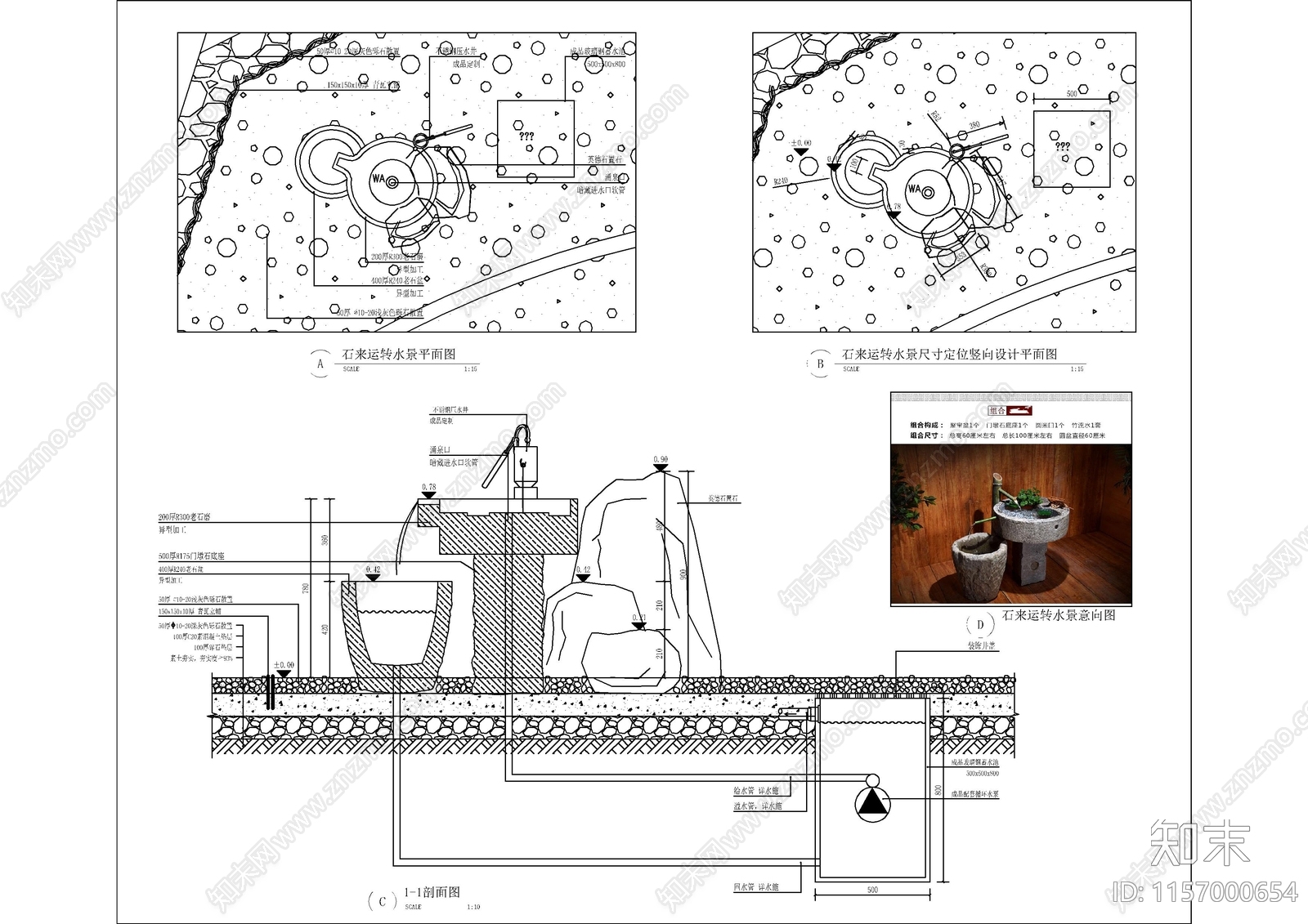 石来运转水钵景观图纸cad施工图下载【ID:1157000654】