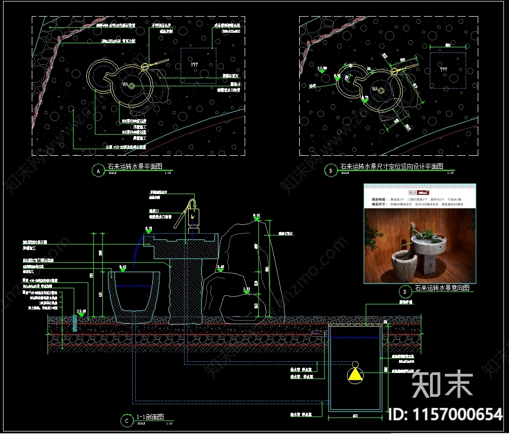 石来运转水钵景观图纸cad施工图下载【ID:1157000654】