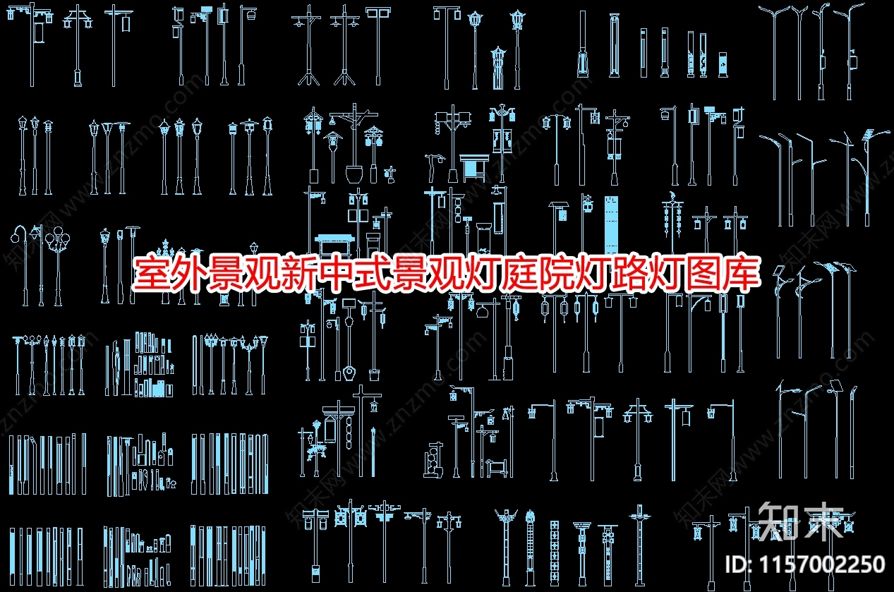 室外景观新中式景观灯庭院灯路灯图库cad施工图下载【ID:1157002250】