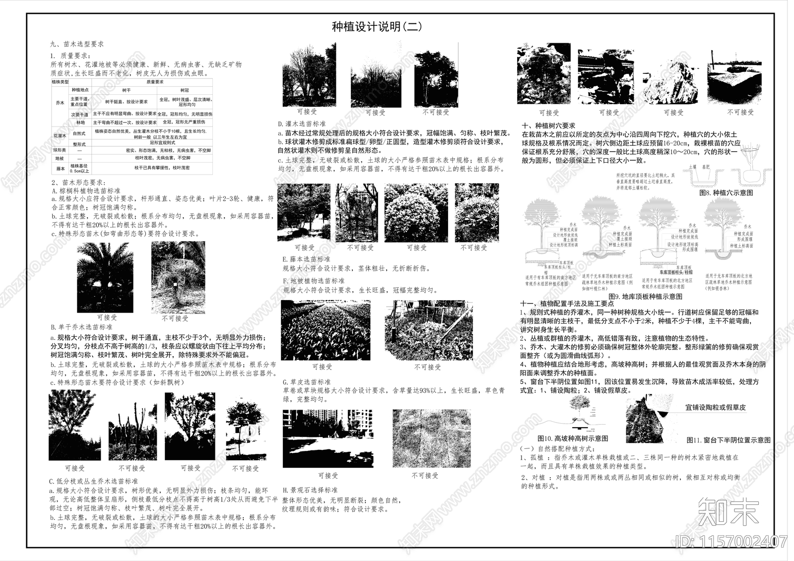 园林景观设计说明图库cad施工图下载【ID:1157002407】