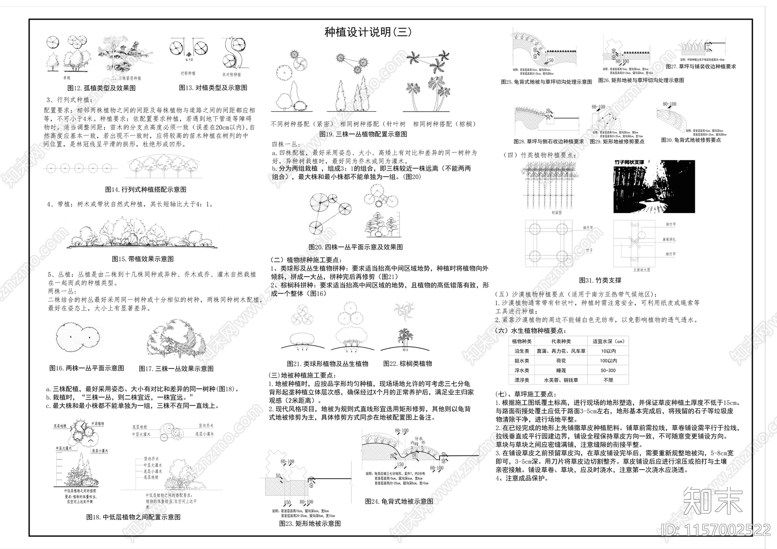 园林景观设计说明图库cad施工图下载【ID:1157002522】