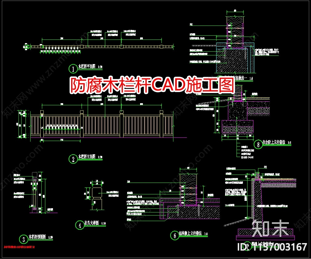 防腐木栏杆cad施工图下载【ID:1157003167】