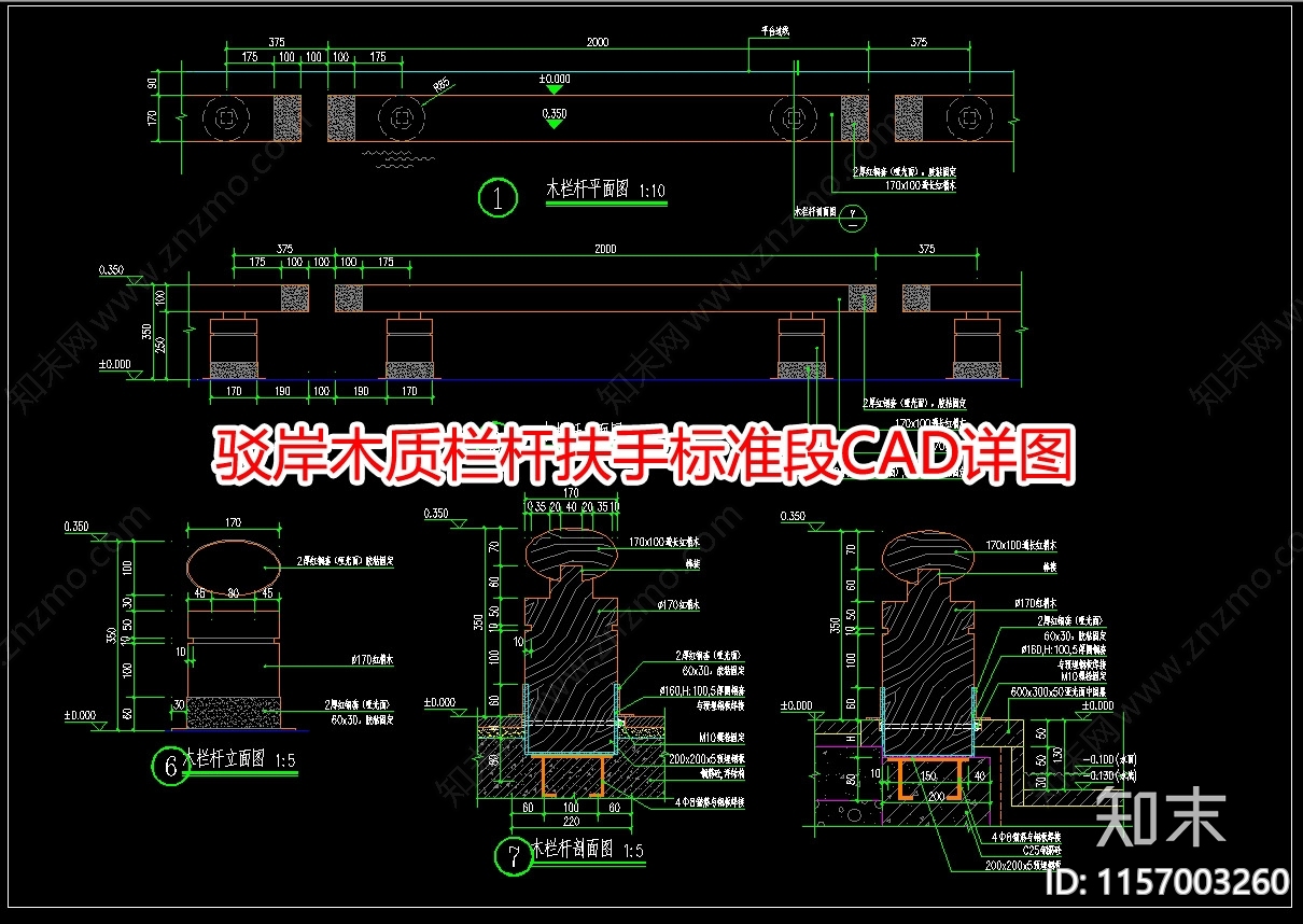 驳岸木质栏杆扶手标准段详图cad施工图下载【ID:1157003260】