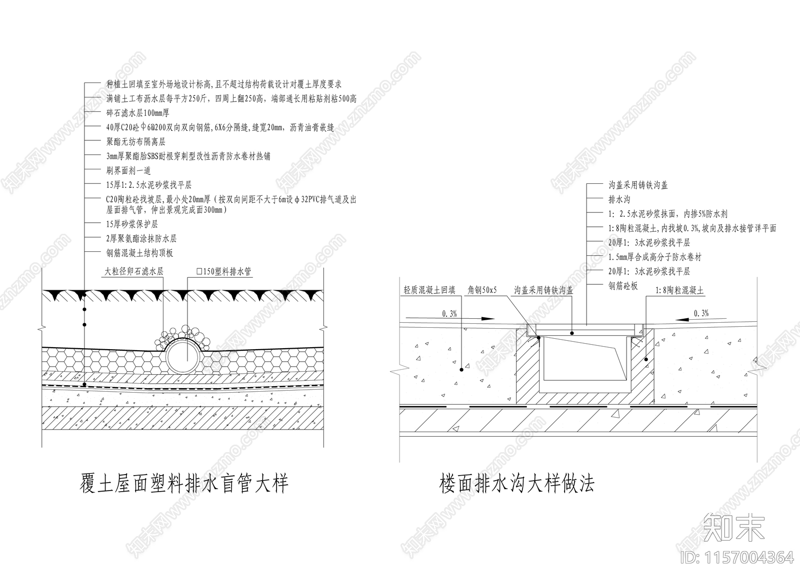 楼面排水构造做法cad施工图下载【ID:1157004364】