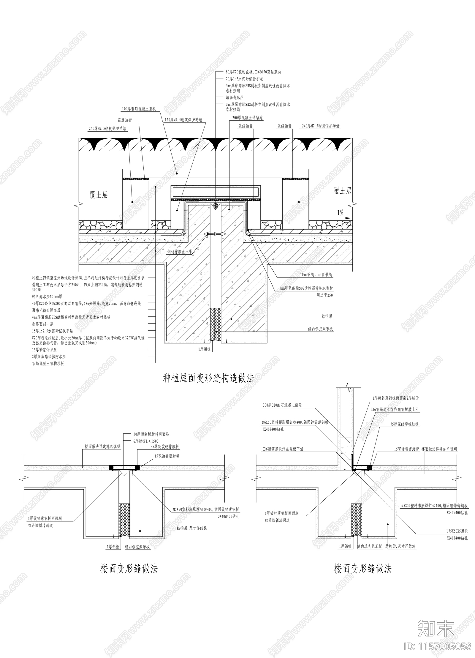 种植屋面变形缝构造做法cad施工图下载【ID:1157005058】