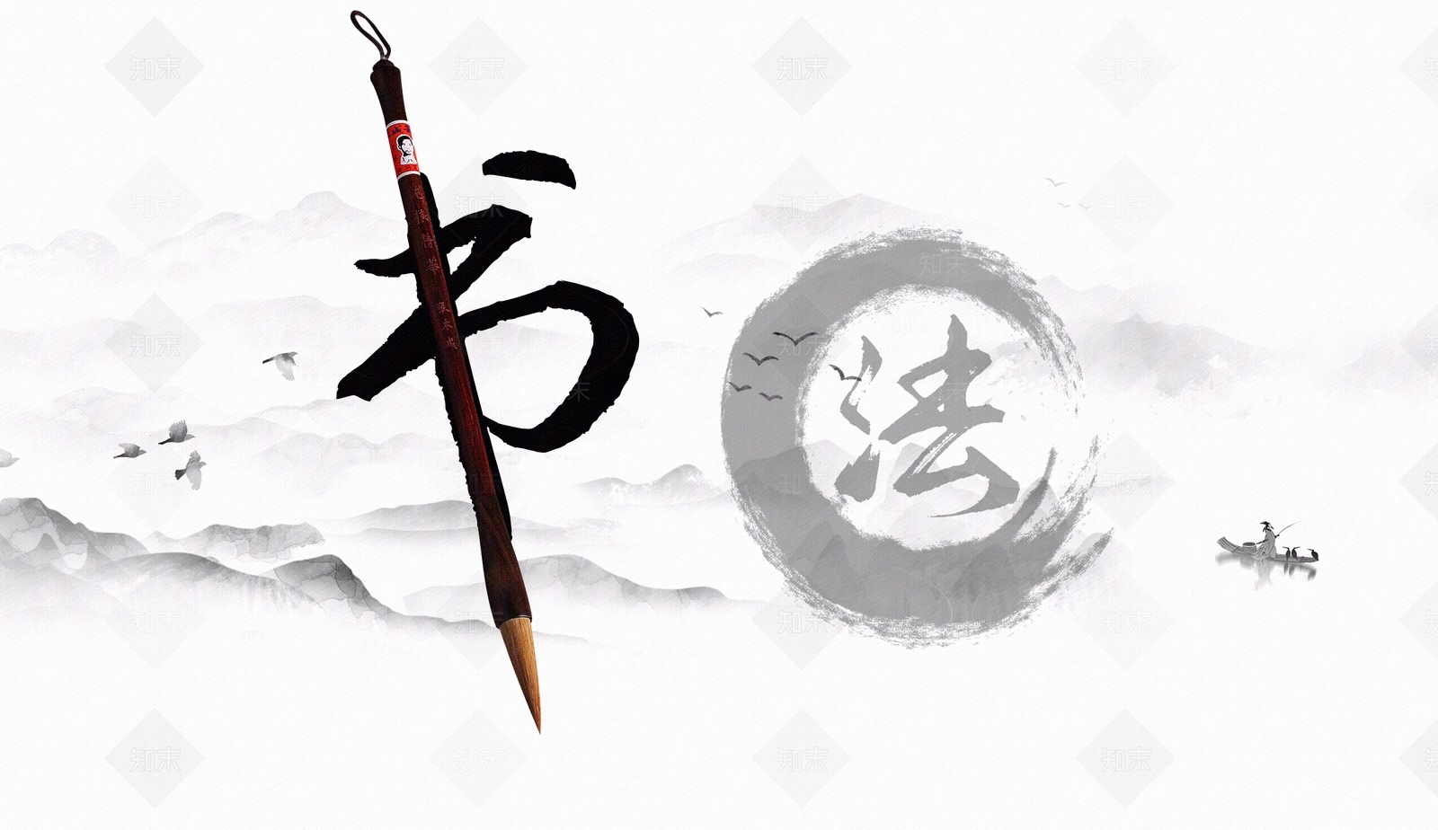 书法水墨山水海报贴图下载【ID:1157013944】