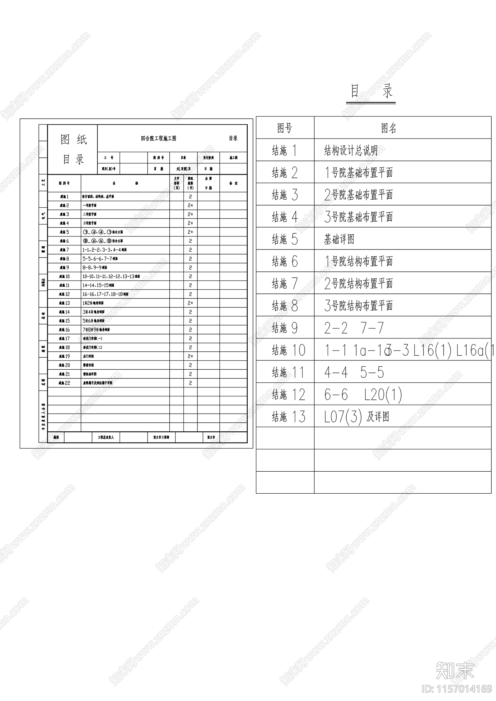 北方四合院结构建筑图cad施工图下载【ID:1157014169】