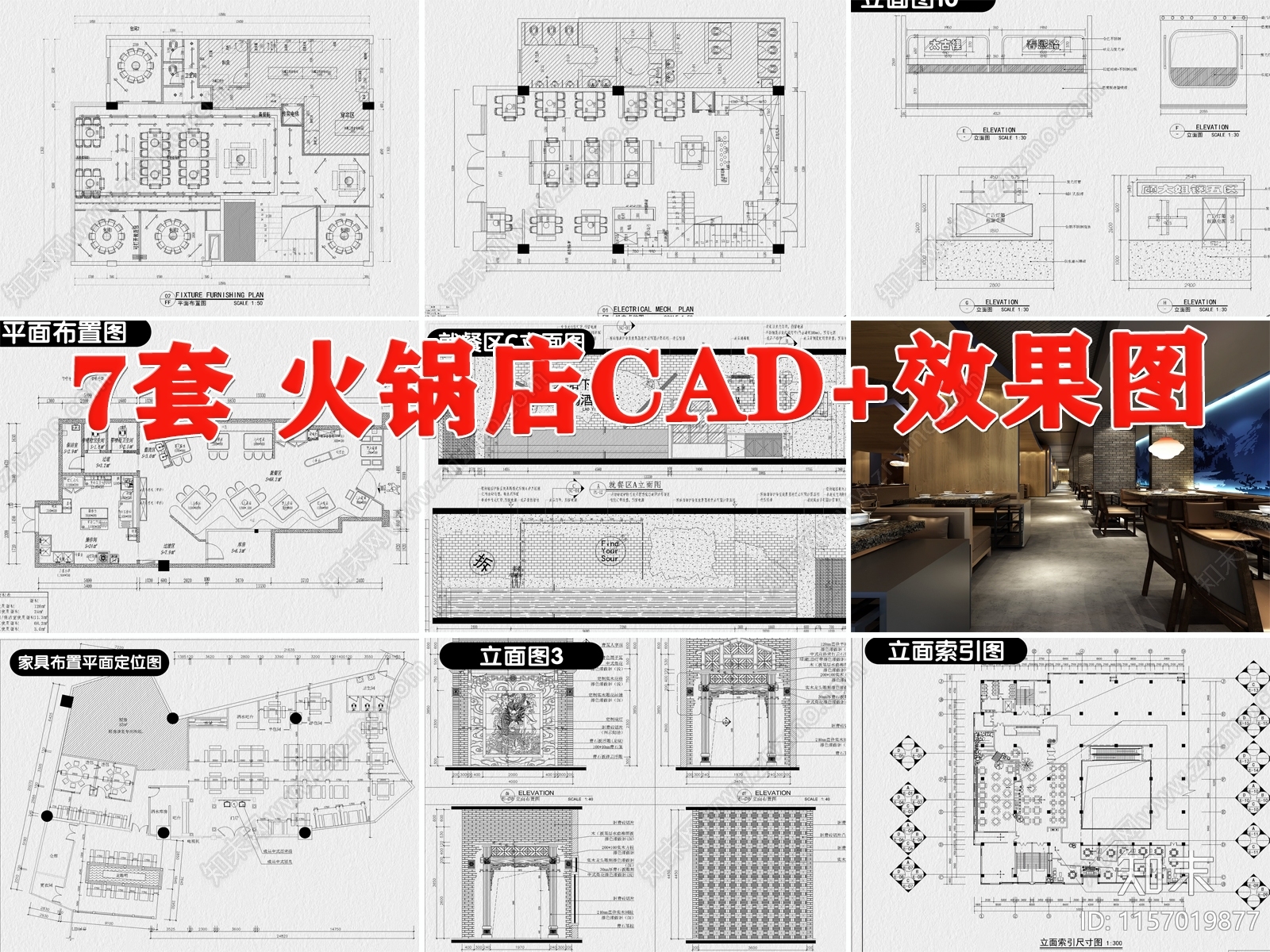 火锅店复古怀旧工业风室内效果图中式餐饮门面cad施工图下载【ID:1157019877】