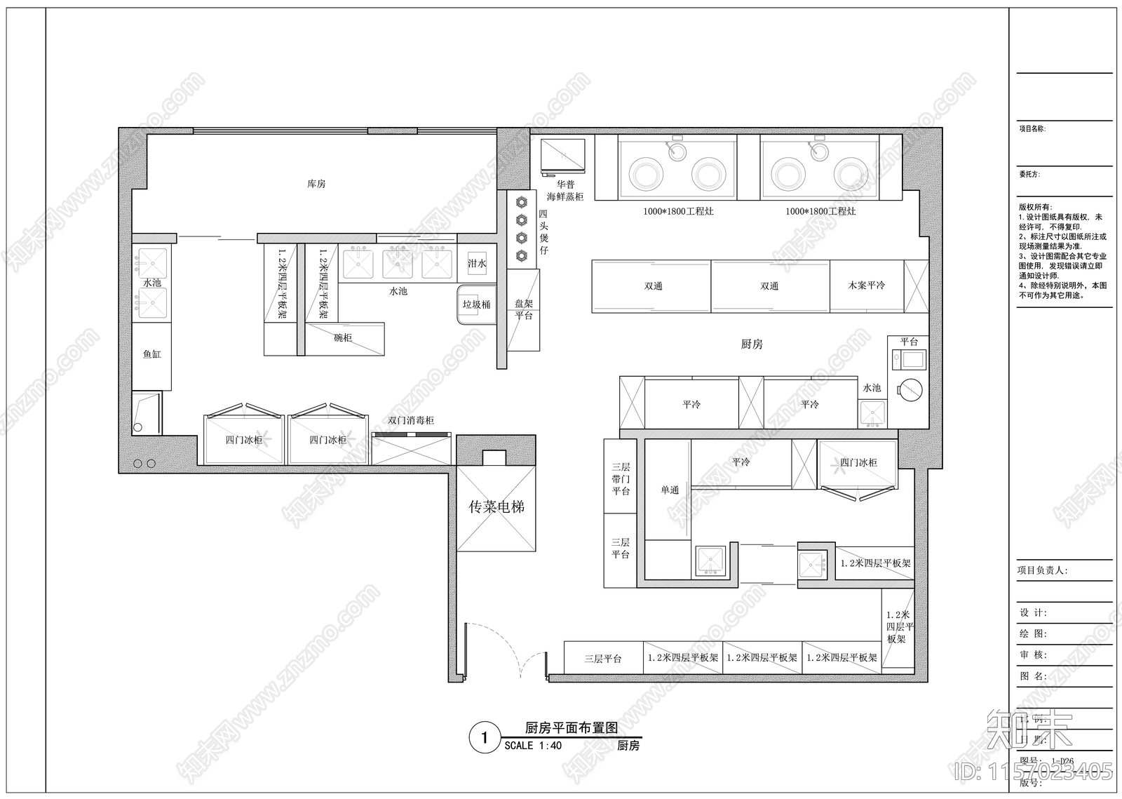 厨房平面设计详图施工图下载【ID:1157023405】