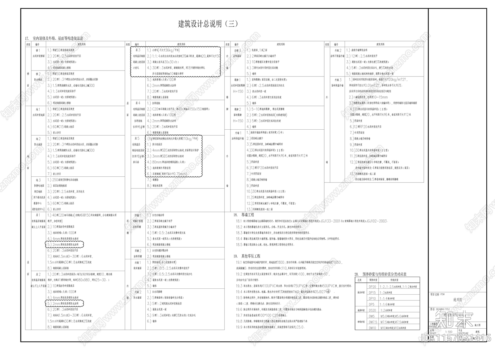 建筑设计说明及室内装修施工图下载【ID:1157031416】