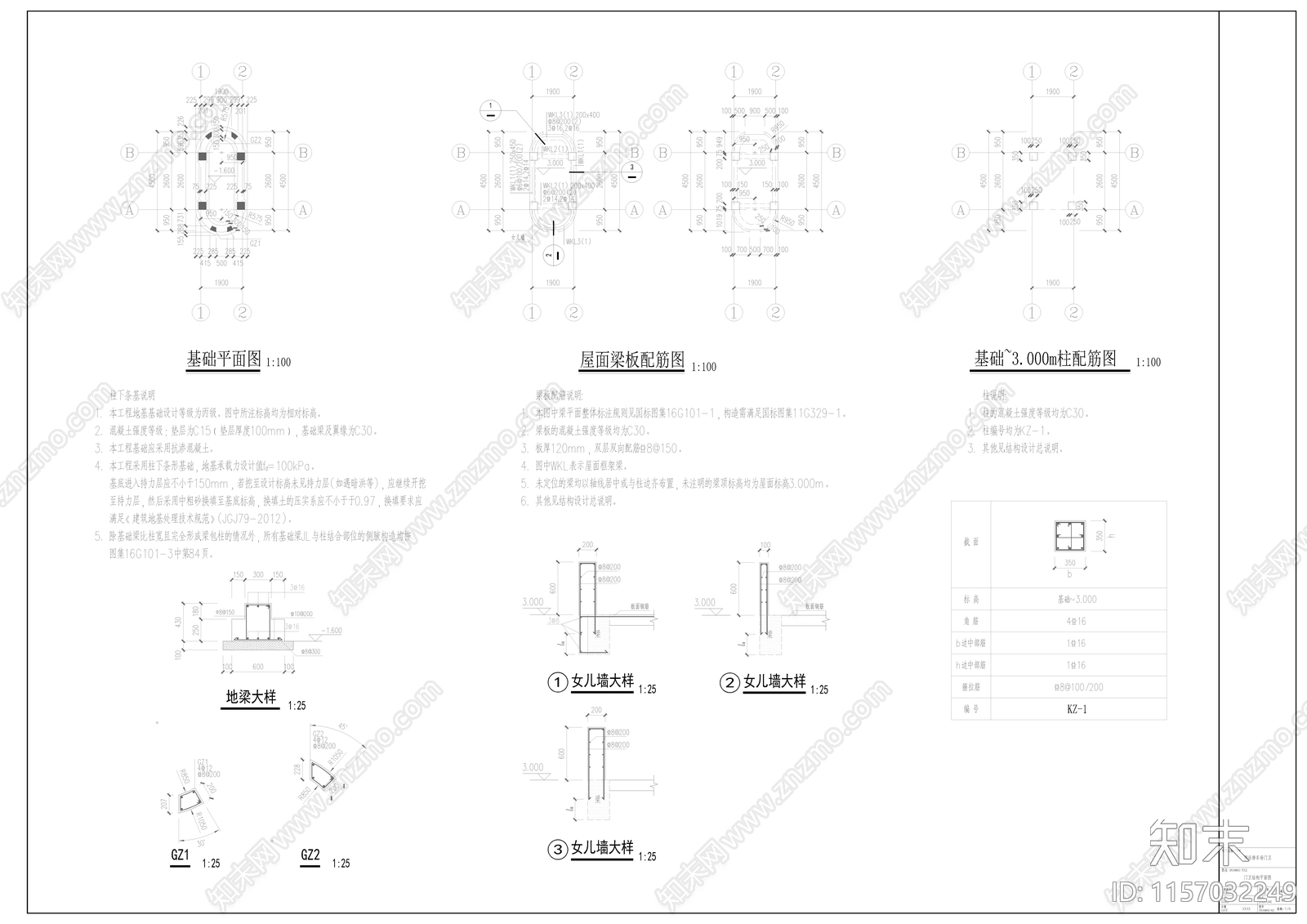 门卫建筑及结构图纸cad施工图下载【ID:1157032249】