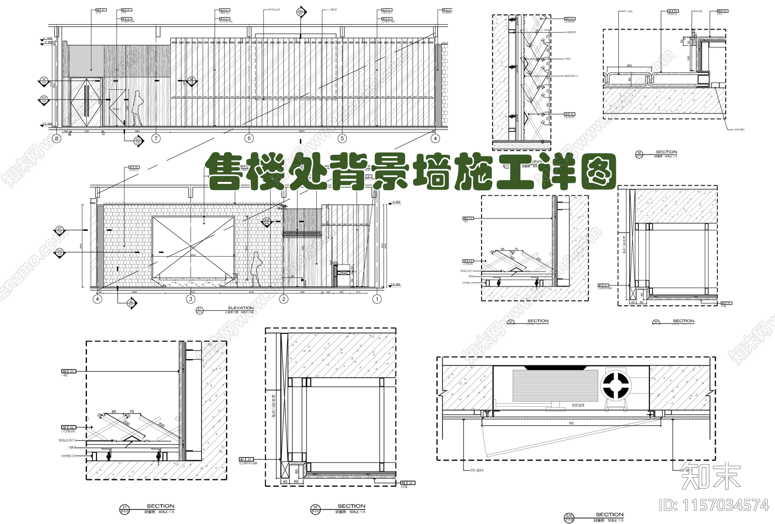 售楼处木饰面超白玻璃铝板背景墙施工详图施工图下载【ID:1157034574】