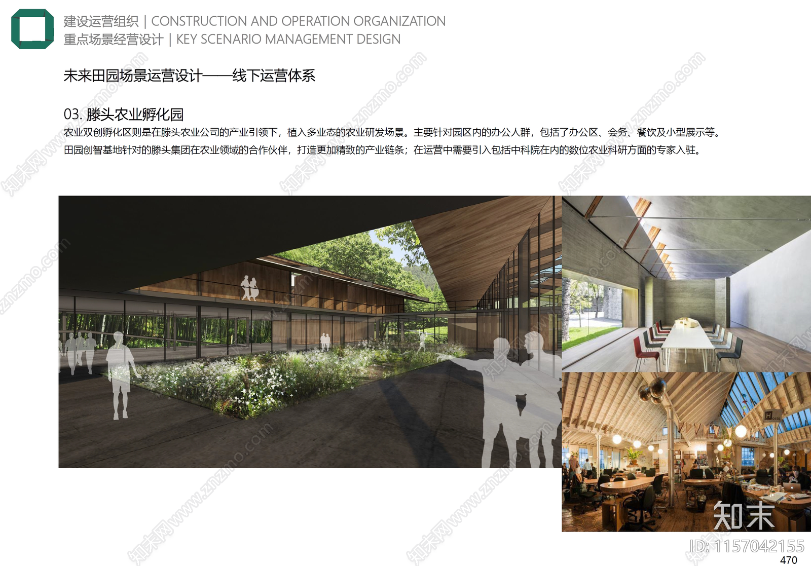 现代宁波奉化滕头未来乡村规划数字化运营方案下载【ID:1157042155】