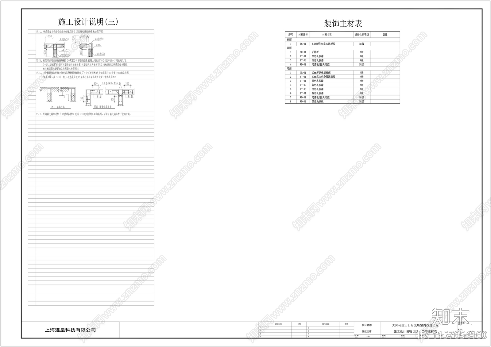 上海大师码培训学校cad施工图下载【ID:1157054100】