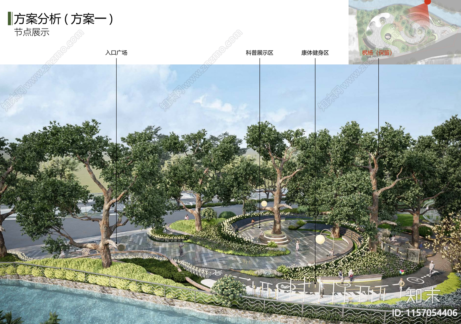 口袋公园景观方案文本精品下载_PDF/PPT方案_知末网