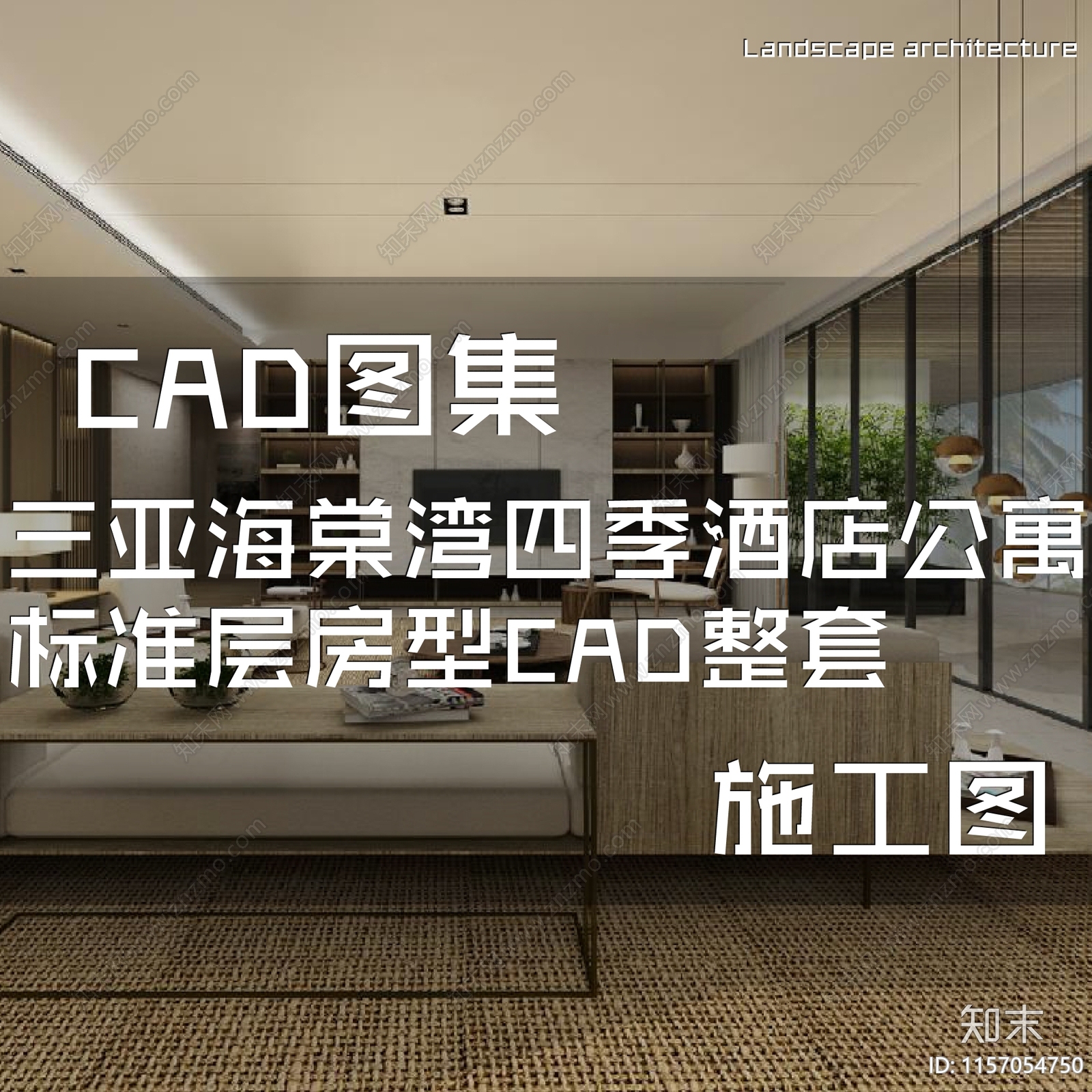 现代三亚海棠湾四季酒店公寓标准层房型室内家装施工图下载【ID:1157054750】